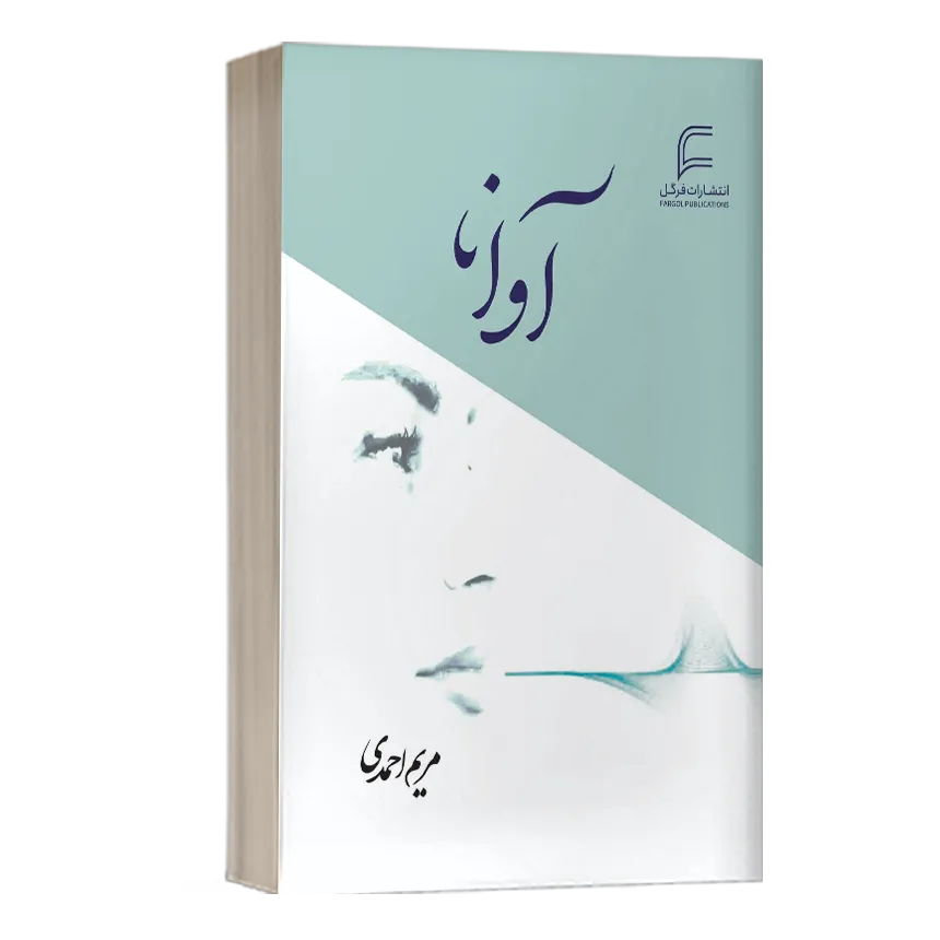 آوانا